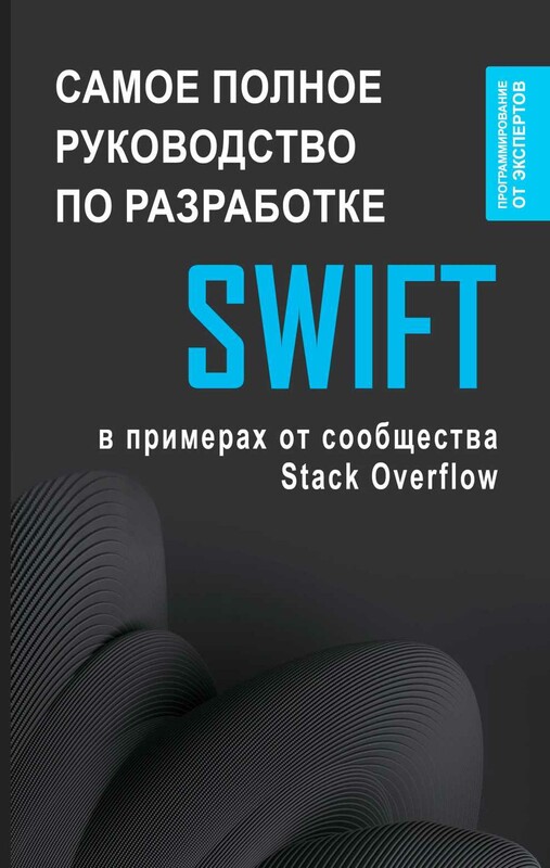 Swift. Самое полное руководство по разработке в примерах от сообщества Stack Overflow