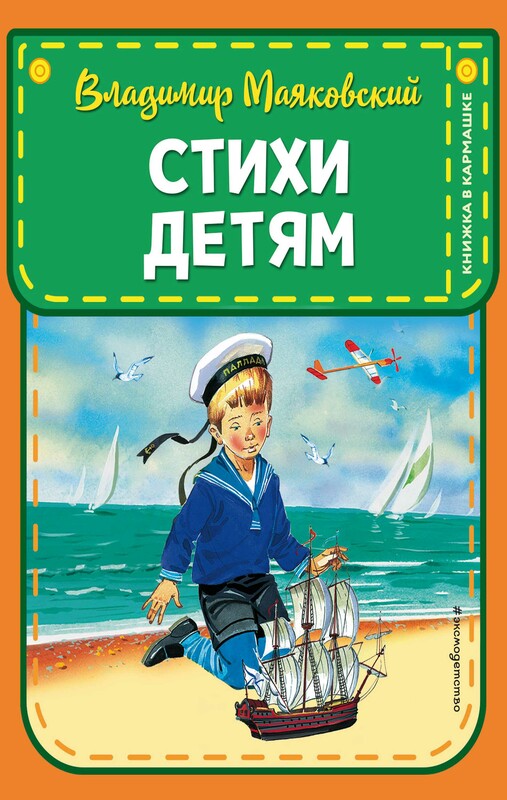 Стихи детям