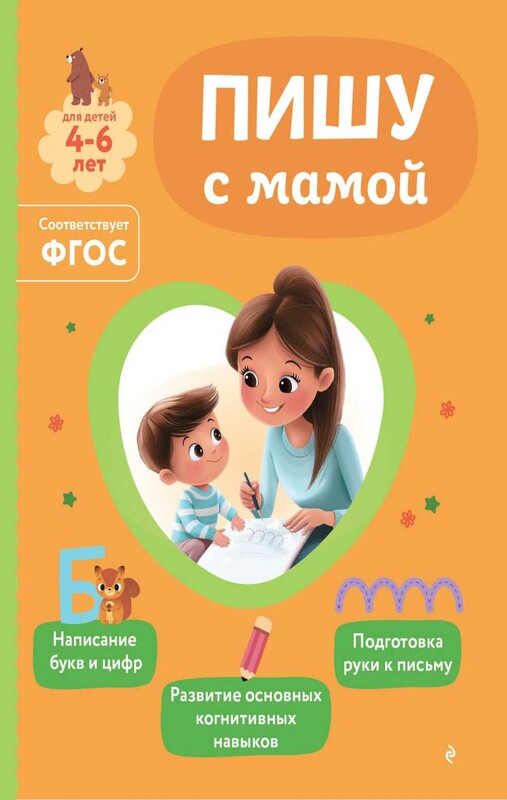 Пишу с мамой