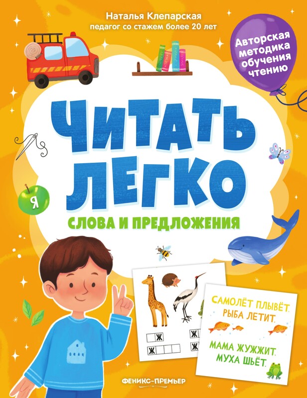 Слова и предложения