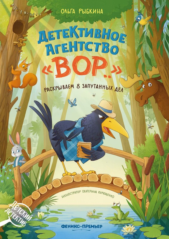 Детективное агентство "ВОР..": раскрываем 8 запутанных дел