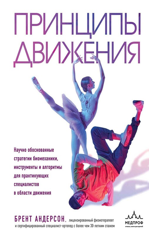 Принципы движения