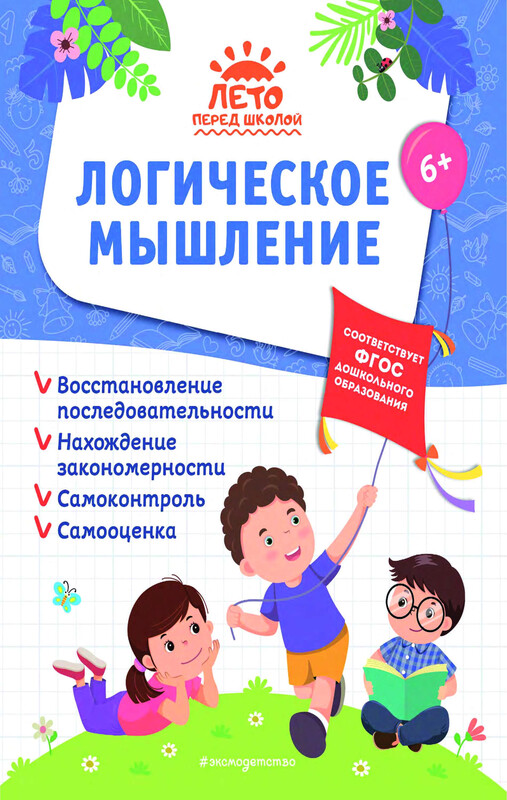 Логическое мышление