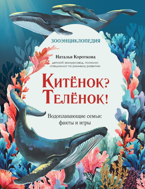 Китёнок? Телёнок! Водоплавающие семьи: факты и игры