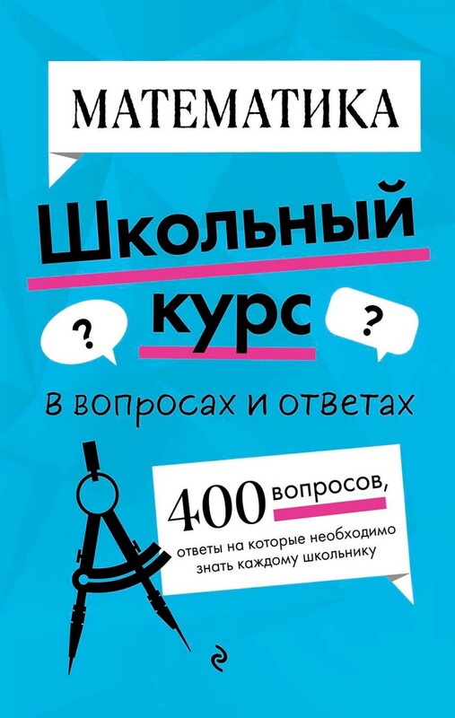 Математика