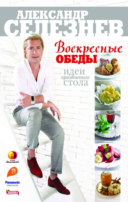 Воскресные обеды. Идеи праздничного стола