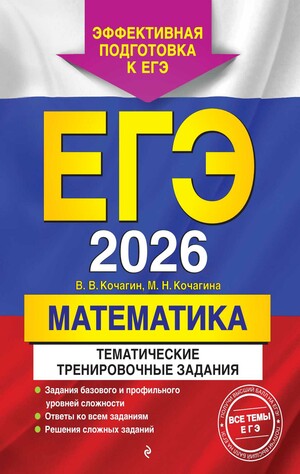 ЕГЭ по математике