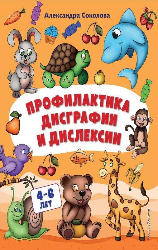 Профилактика дисграфии и дислексии