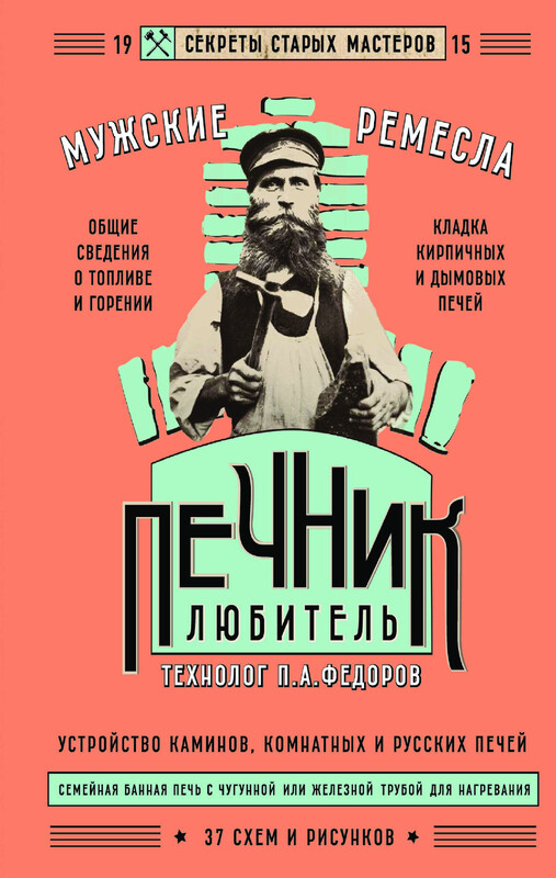 Печник-любитель