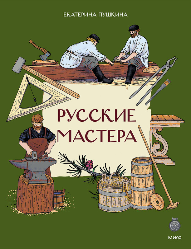 Русские мастера