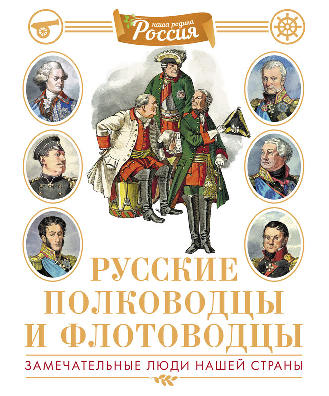 Русские полководцы и флотоводцы, Владимир Малов