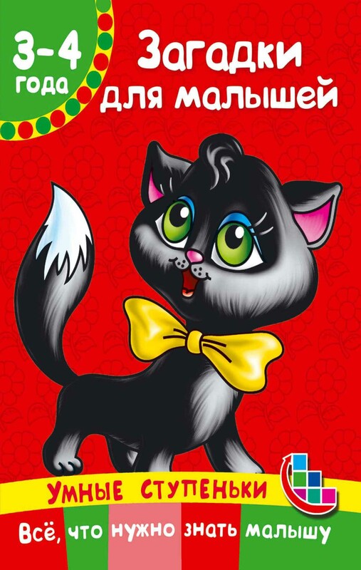 Загадки для малышей