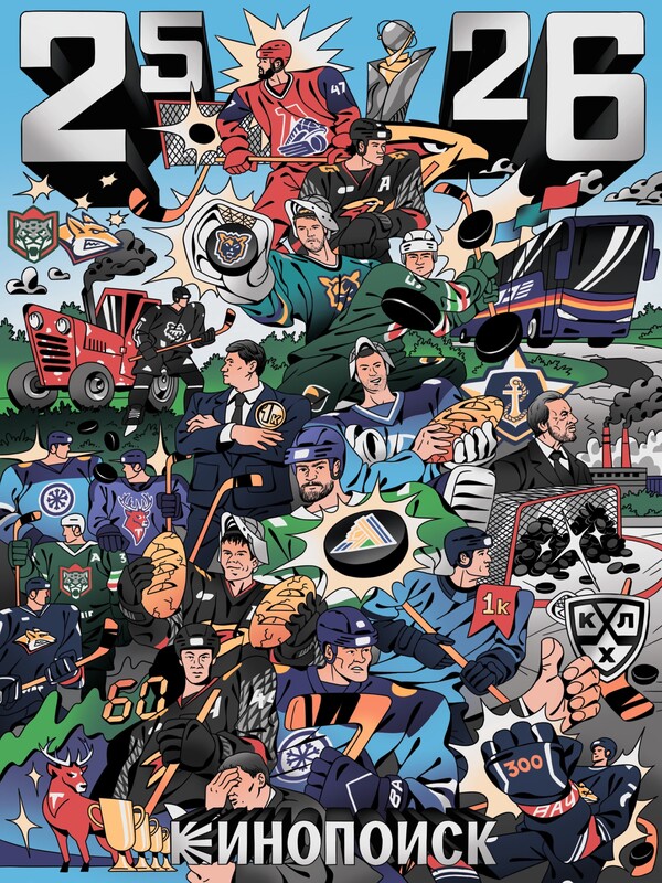 Искусство хоккея: главные события регулярки КХЛ 2025/26