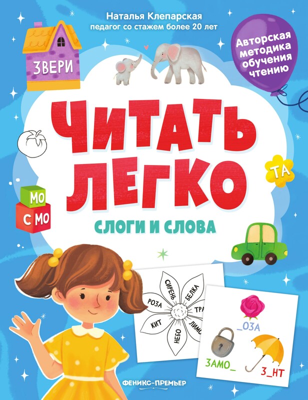 Слоги и слова