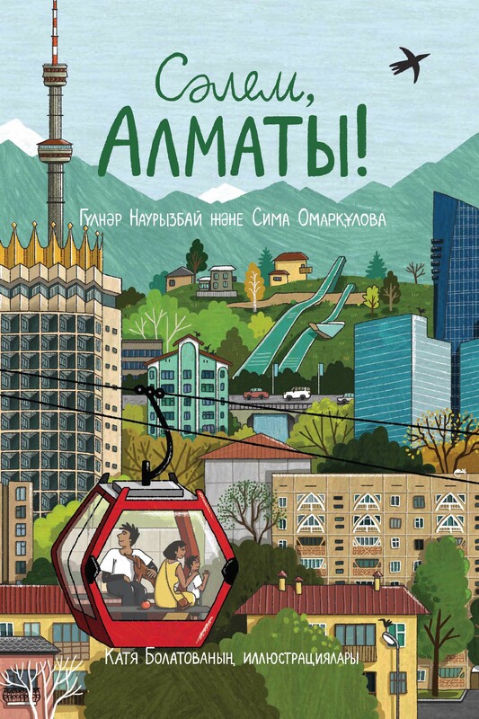 Сәлем, Алматы!