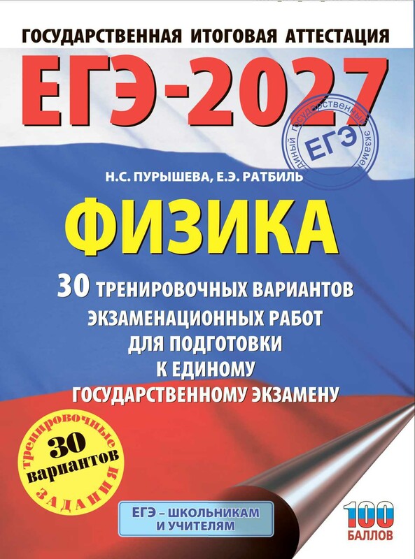 ЕГЭ по физике
