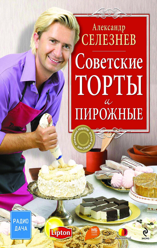 Советские торты и пирожные