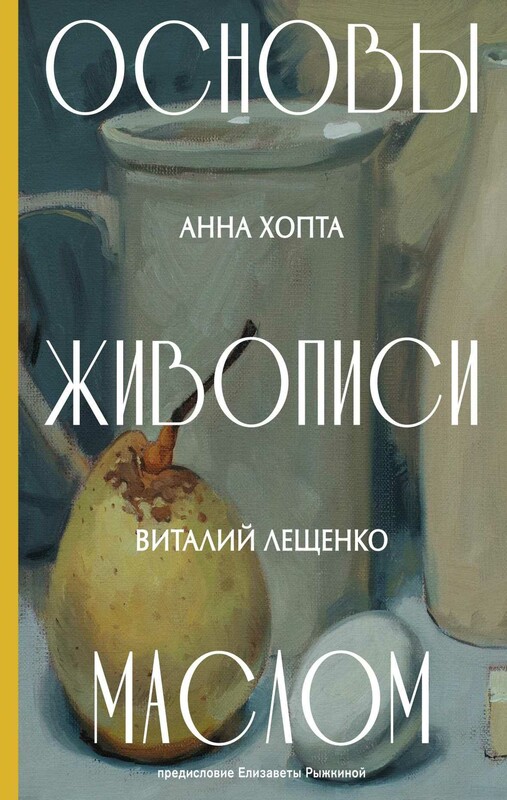 Основы живописи маслом