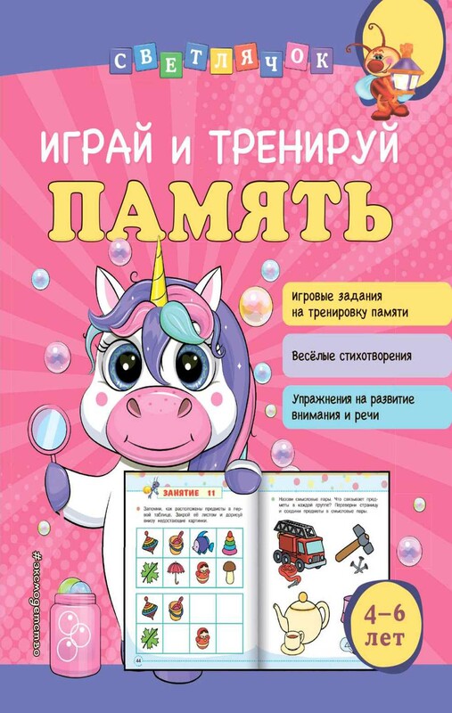 Играй и тренируй память