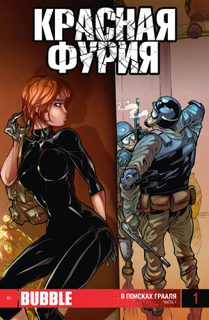 Красная Фурия