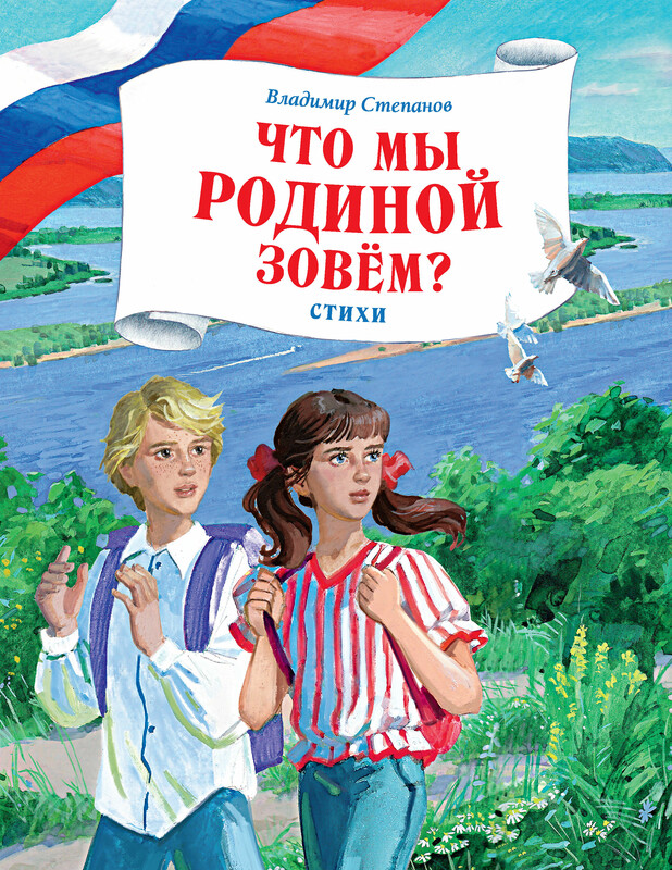 Что мы Родиной зовем?