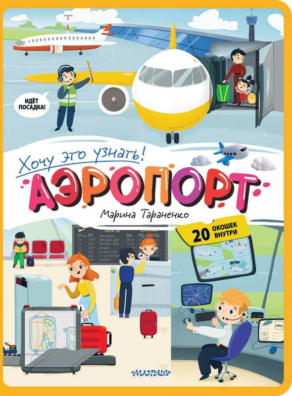 Аэропорт