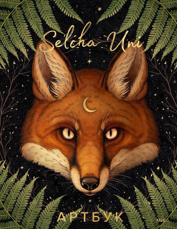 Selcha Uni. Артбук, Selcha Uni
