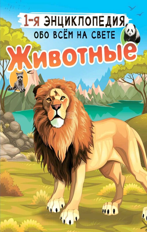 Животные