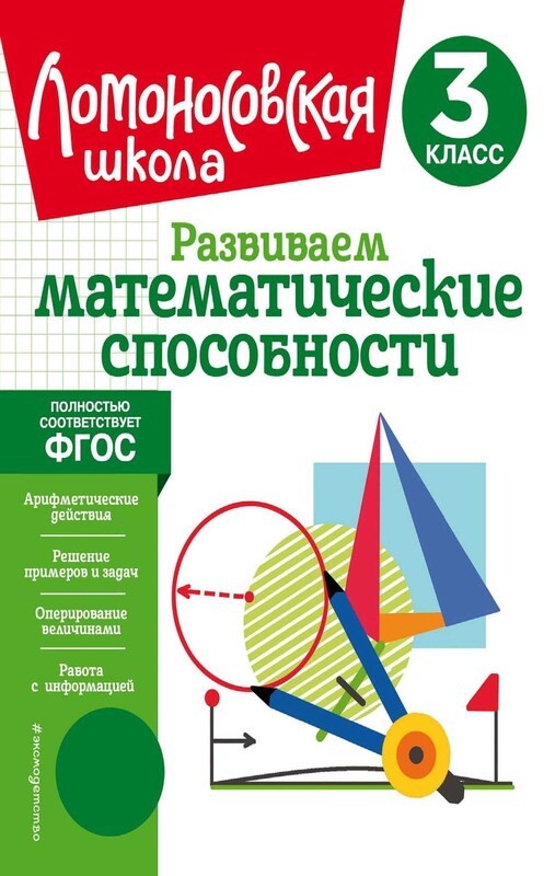 Развиваем математические способности. 3 класс, Лариса Селькина, Марина Худякова
