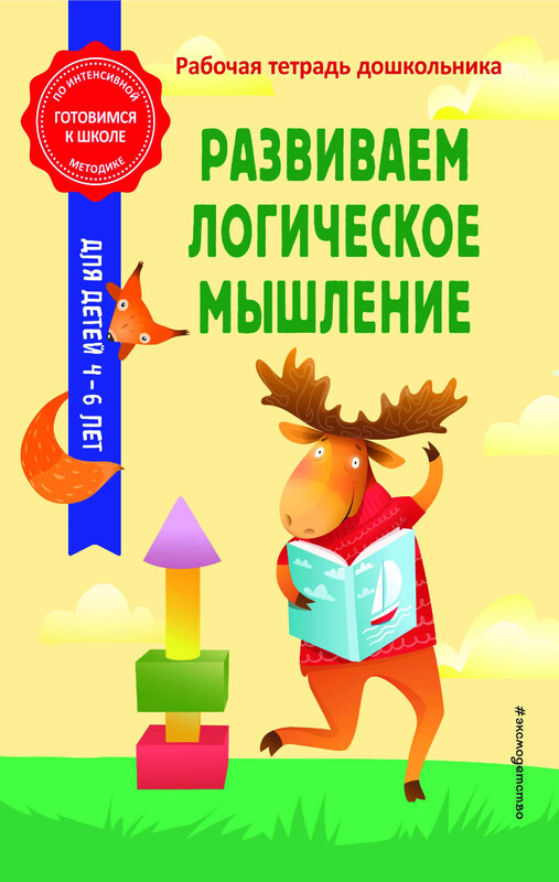 Развиваем логическое мышление