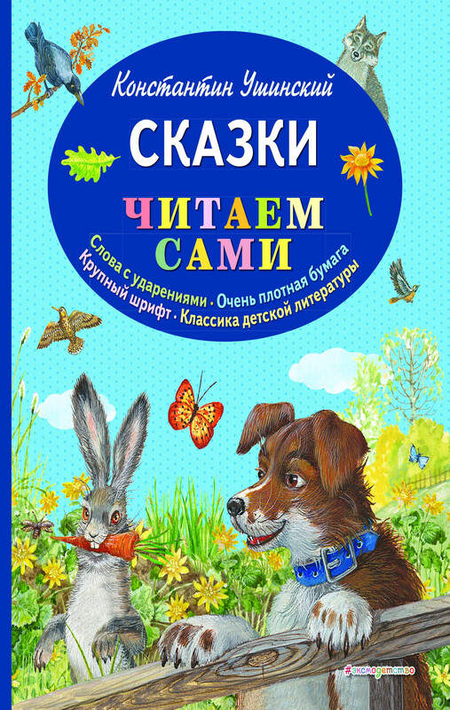 Сказки (ил. В. и М. Белоусовых, А. Басюбиной)