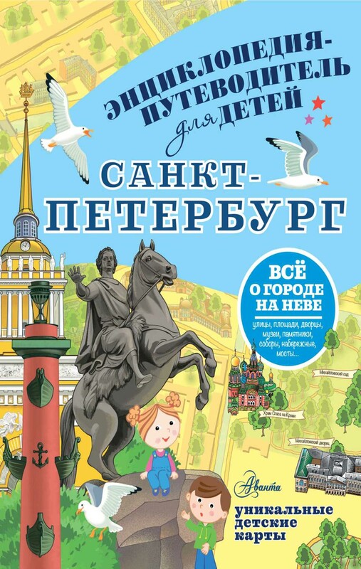 Санкт-Петербург