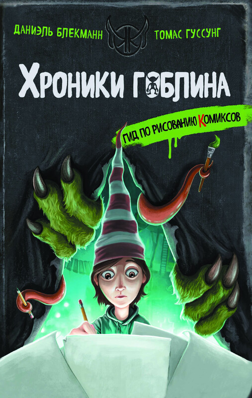 Гид по рисованию комиксов