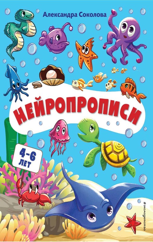 Нейропрописи