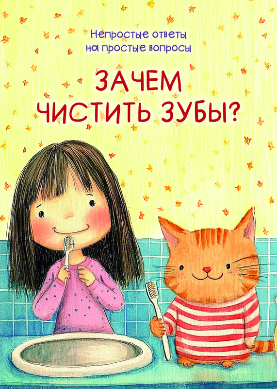 Зачем чистить зубы?