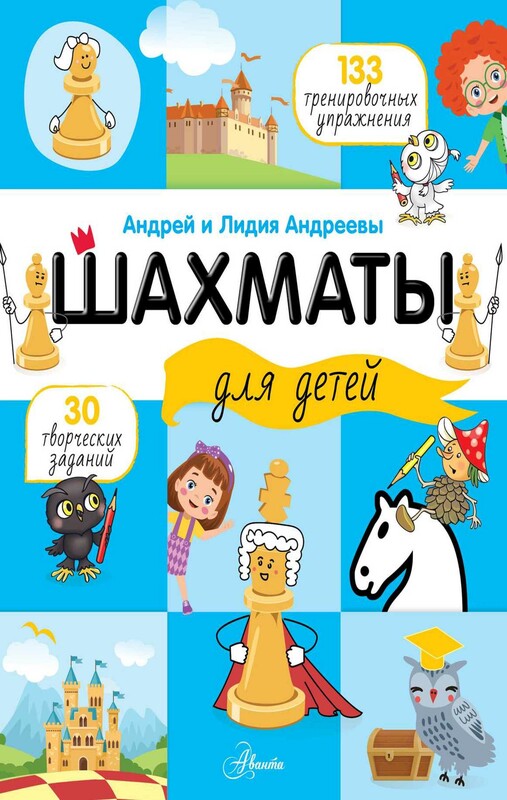 Шахматы для детей
