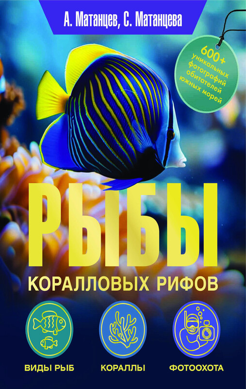 Рыбы коралловых рифов