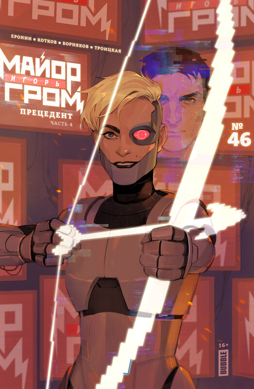 Майор Игорь Гром #46 Прецедент, часть 4