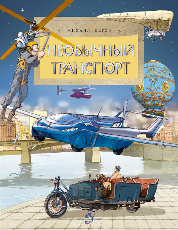 Необычный транспорт