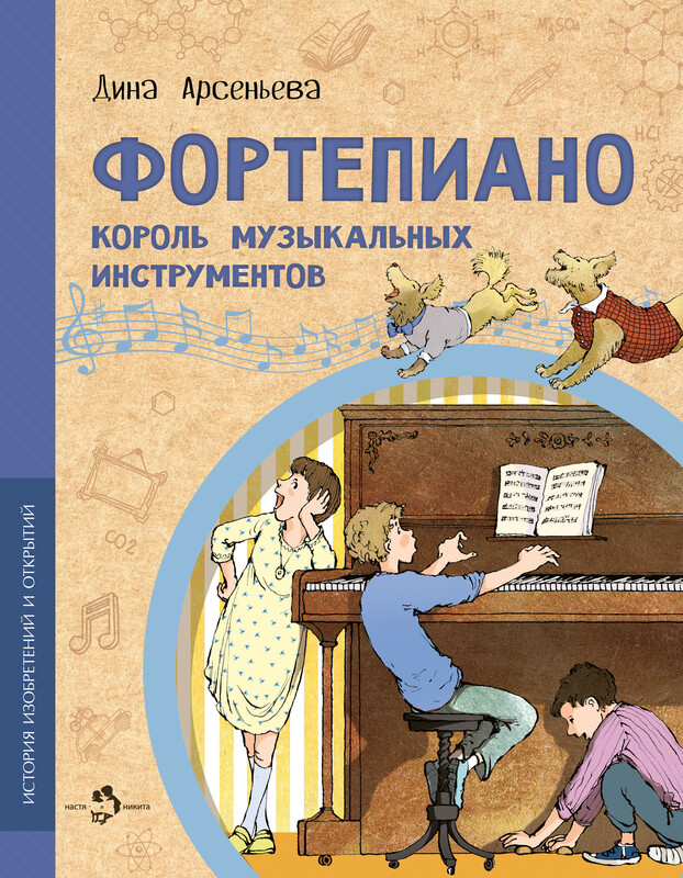 Фортепиано. Король музыкальных инструментов