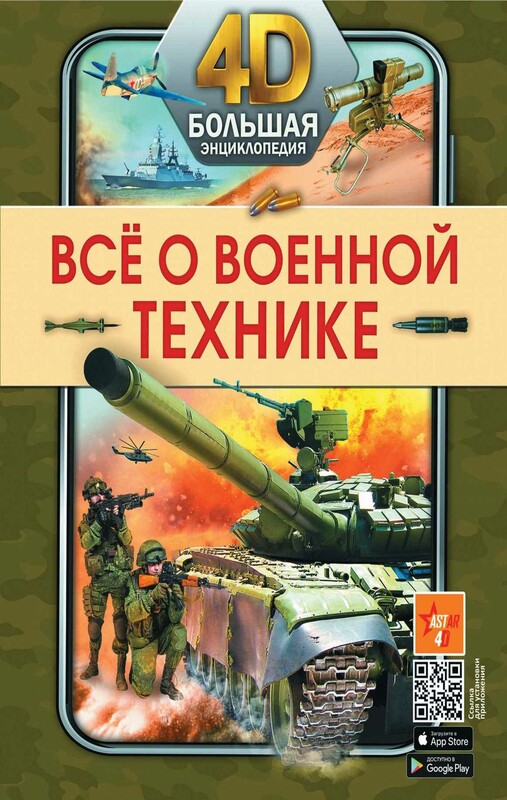 Всё о военной технике