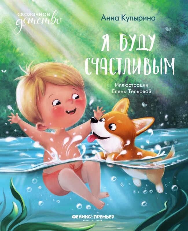 Я буду счастливым