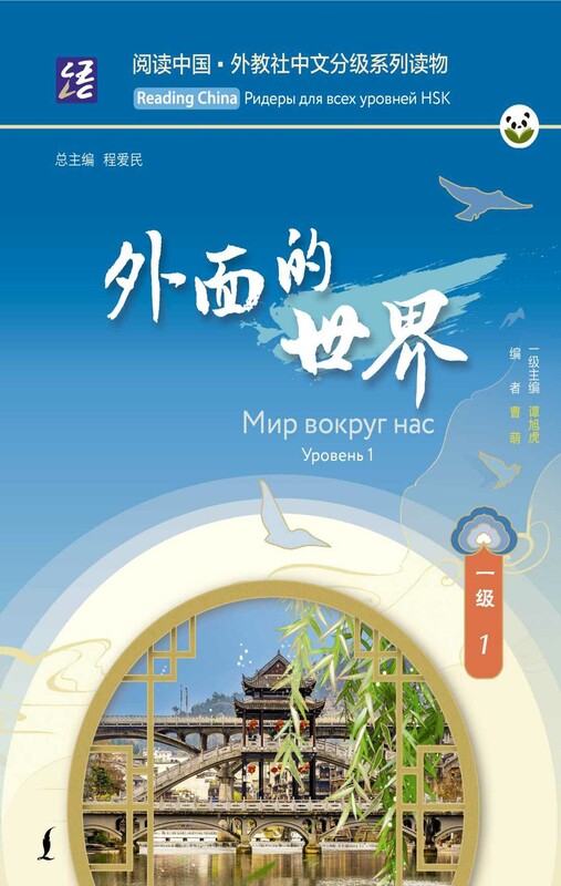 Мир вокруг нас. Уровень 1