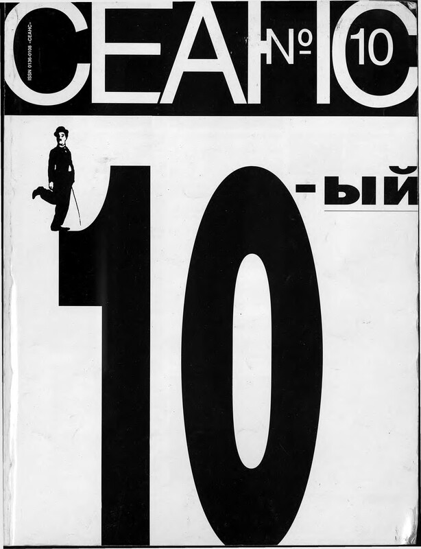 Сеанс № 10