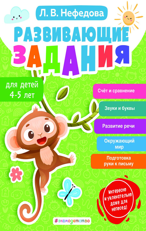 Развивающие задания для детей 4-5 лет