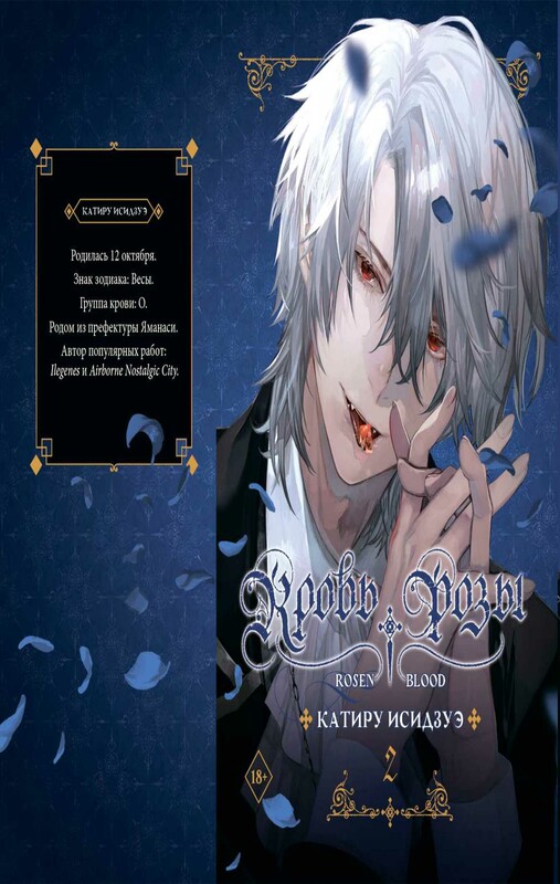 Кровь розы. Rosen Blood. Том 2