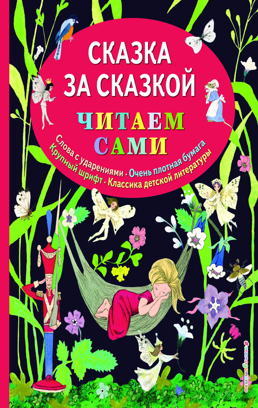Сказка за сказкой, Вильгельм Гримм, Якоб Гримм