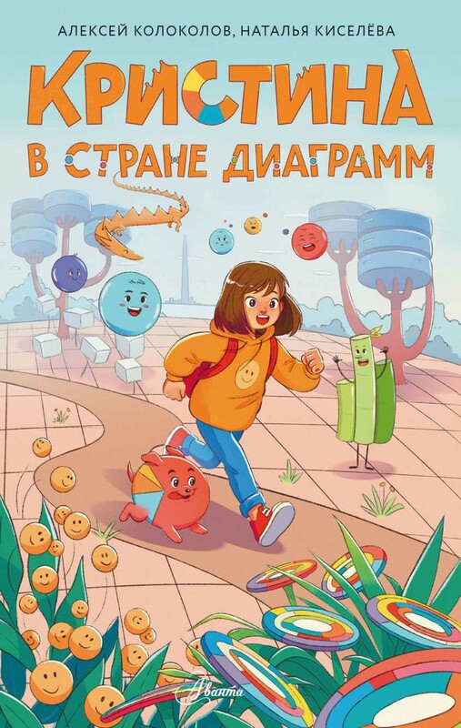 Кристина в стране диаграмм