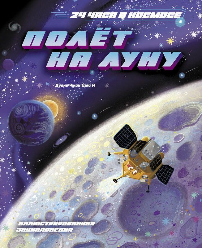 Полёт на Луну