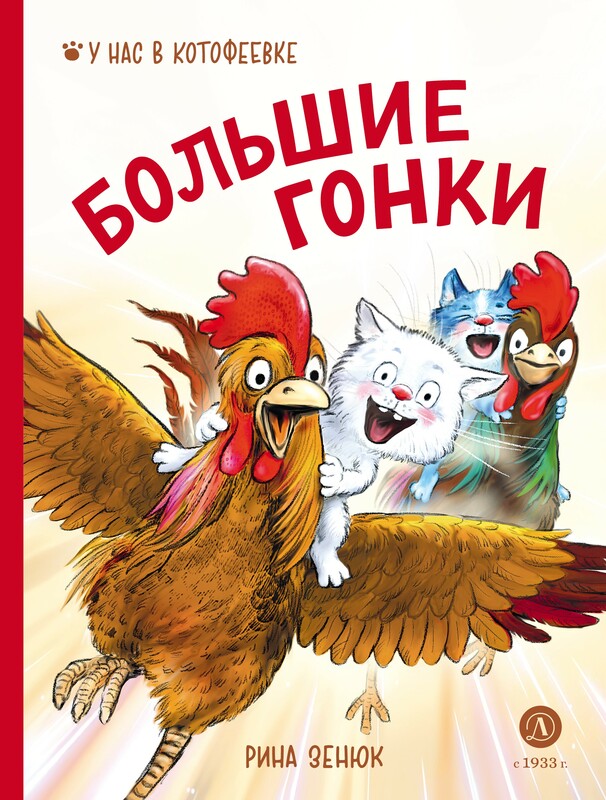 Большие гонки